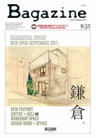 Bagazine（バガジン） 2017/8/15号 表紙