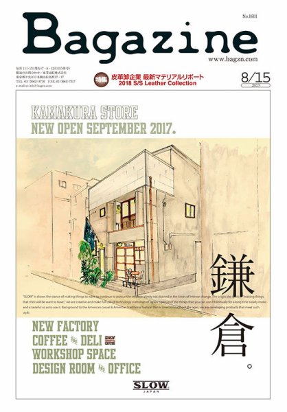 Bagazine（バガジン） 2017/8/15号 (発売日2017年08月18日) 表紙