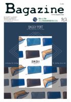 Bagazine（バガジン） 2017/9/1号 表紙