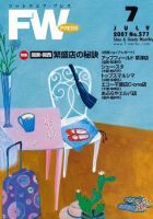フットウエアプレス 2007/07/01 (発売日2007年07月01日) 表紙