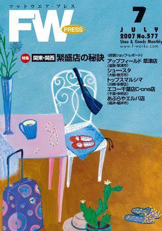 フットウエアプレス 2007/07/01 (発売日2007年07月01日) 表紙