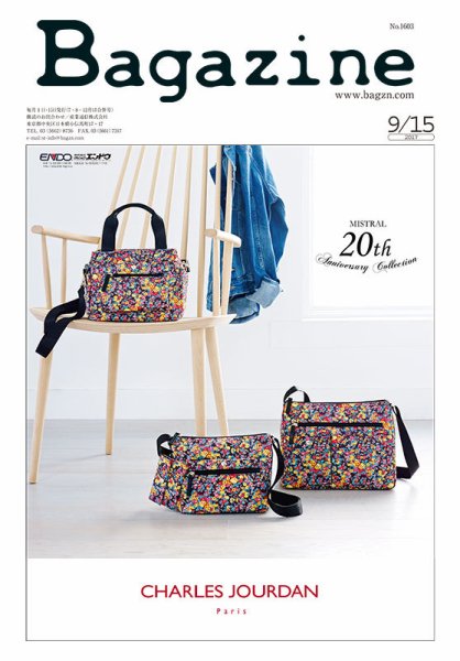 Bagazine（バガジン） 2017/9/15号 (発売日2017年09月15日) 表紙