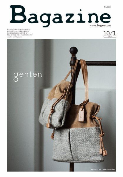 Bagazine（バガジン） 2017/10/1号 (発売日2017年10月01日) 表紙