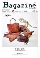 Bagazine（バガジン） 2017/10/15号 表紙