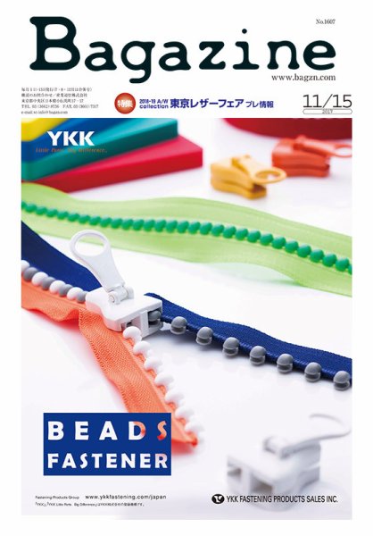 Bagazine（バガジン） 2017/11/15号 (発売日2017年11月15日) 表紙