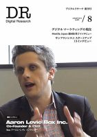 Digital Research（デジタルリサーチ） 創刊号 (発売日2015年08月01日) 表紙