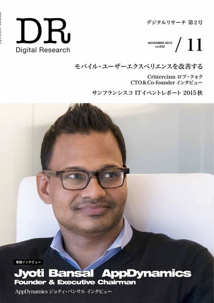 Digital Research（デジタルリサーチ） 第2号 (発売日2015年11月01日) 表紙