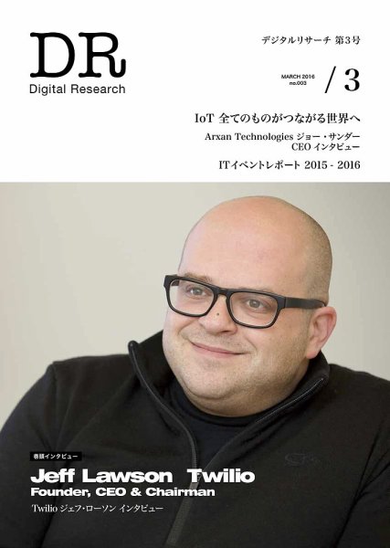 Digital Research（デジタルリサーチ） 第3号 (発売日2016年03月01日) 表紙