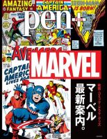 Pen＋（ペンプラス） マーベル最新案内。 (発売日2017年01月20日) 表紙