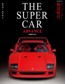 THE SUPERCAR ADVANCE 2017年01月16日発売号 表紙