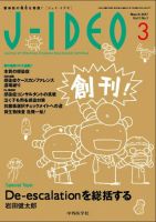 J-IDEO（ジェイ・イデオ）　2025年1年分6冊 J-IDEO（ジェイ・イデオ） 1巻1号 (発売日2017年03月15日) | 雑誌/定期
