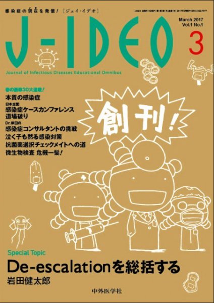J-IDEO（ジェイ・イデオ） 1巻1号 (発売日2017年03月15日) 表紙