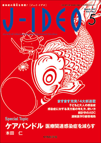 J Ideo ジェイ イデオ 1巻2号 発売日2017年05月15日 雑誌 定期購読の予約はfujisan