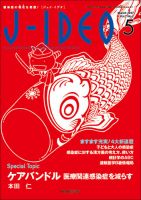 J-IDEO（ジェイ・イデオ） 1巻2号 (発売日2017年05月15日) 表紙