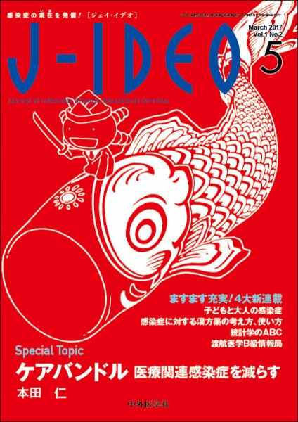J-IDEO（ジェイ・イデオ） 1巻2号 (発売日2017年05月15日) 表紙