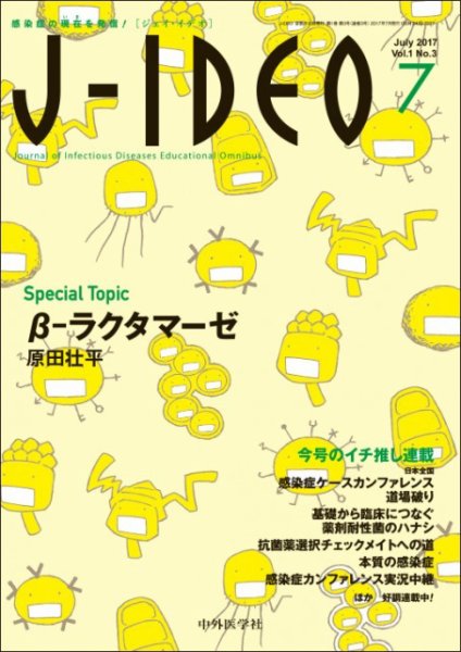 J-IDEO（ジェイ・イデオ） 1巻3号 (発売日2017年07月15日) 表紙