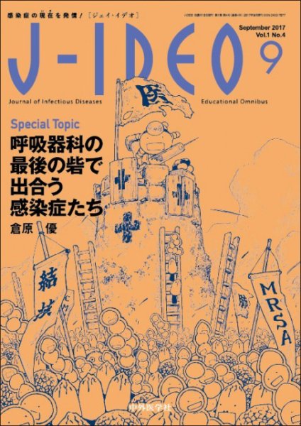 J-IDEO（ジェイ・イデオ） 1巻4号 (発売日2017年09月15日) 表紙