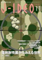 J-IDEO（ジェイ・イデオ） 1巻5号 表紙