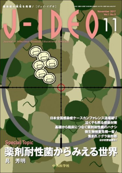 J-IDEO（ジェイ・イデオ） 1巻5号 (発売日2017年11月15日) 表紙