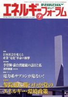 エネルギーフォーラム 表紙