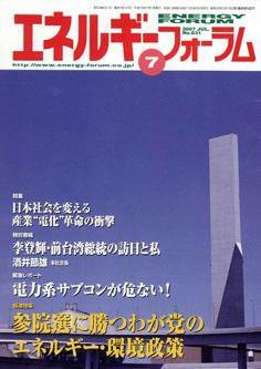 エネルギーフォーラム 2007年07月01日発売号 表紙
