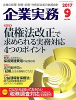 企業実務 No.786 (発売日2017年08月25日) 表紙