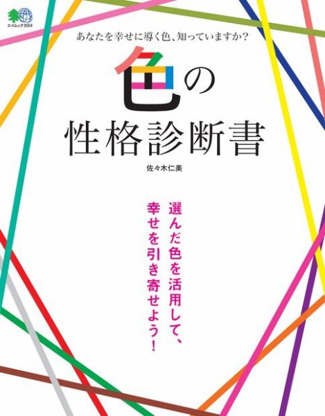 色の性格診断書 2017年01月17日発売号 表紙