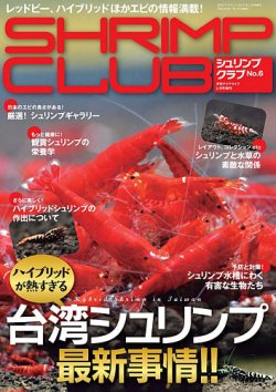 Shrimp Club シュリンプクラブ No 6 発売日17年01月19日 雑誌 定期購読の予約はfujisan