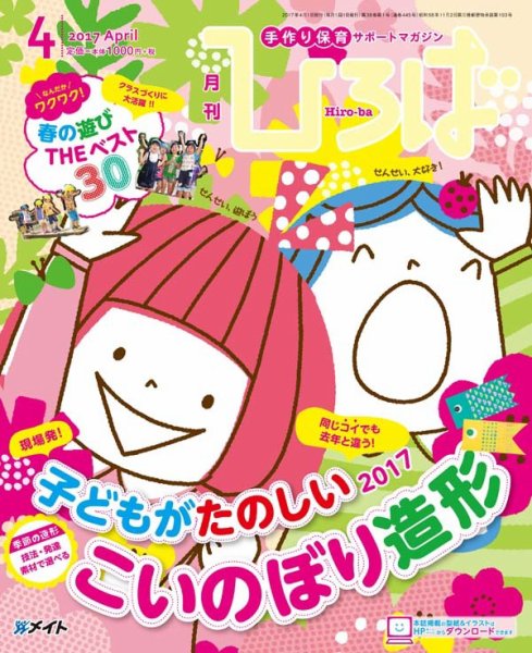 ひろば 2017年4月号 (発売日2017年03月01日) 表紙