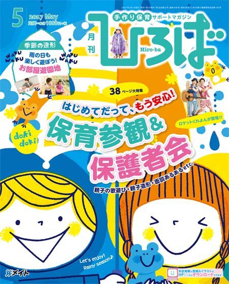 ひろば 2017年5月号 (発売日2017年04月01日) 表紙