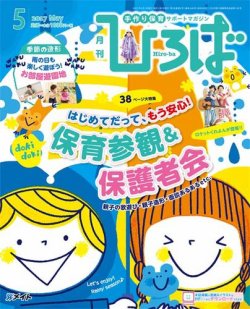 ひろば 2017年5月号 (発売日2017年04月01日) | 雑誌/定期購読の予約は 