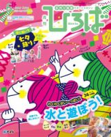 ひろば 2017年6月号 (発売日2017年05月01日) 表紙