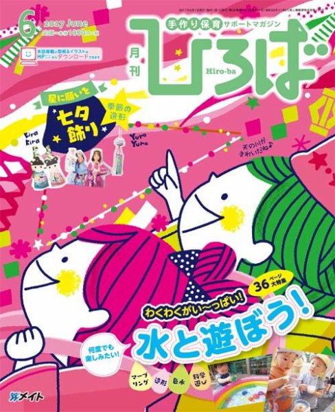 ひろば 2017年6月号 (発売日2017年05月01日) 表紙