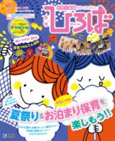 ひろば 2017年7月号 (発売日2017年06月01日) 表紙