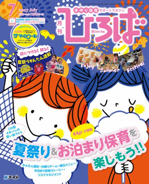 ひろば 2017年7月号 (発売日2017年06月01日) 表紙