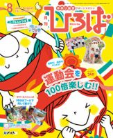 ひろば 2017年8月号 (発売日2017年07月01日) 表紙