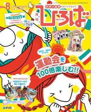 ひろば 2017年8月号 (発売日2017年07月01日) 表紙