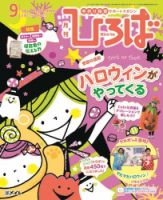 ひろば 2017年9月号 (発売日2017年08月01日) 表紙