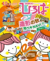 ひろば 2017年10月号 (発売日2017年09月01日) 表紙