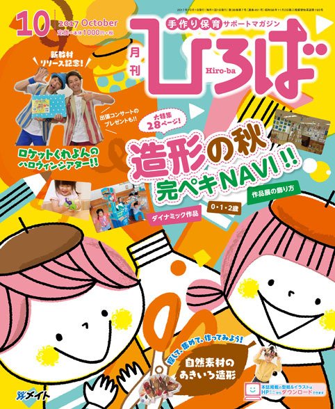 ひろば 2017年10月号 (発売日2017年09月01日) 表紙