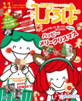 ひろば 2017年11月号 (発売日2017年10月01日) 表紙
