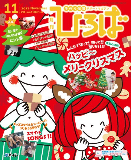 ひろば 2017年11月号 (発売日2017年10月01日) 表紙