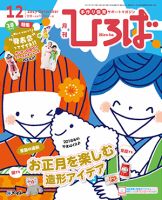 ひろば 2017年12月号 (発売日2017年11月01日) | 雑誌/定期購読の予約は 