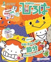 ひろば 2018年1月号 (発売日2017年12月01日) 表紙