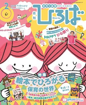ひろば 2018年2月号 (発売日2018年01月01日) 表紙