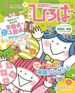 ひろば 2018年3月号 (発売日2018年02月01日) | 雑誌/定期購読の予約は