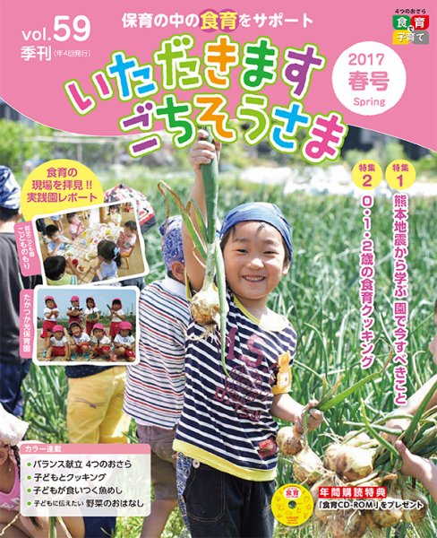 いただきます　ごちそうさま 2017年春号 (発売日2017年03月01日) 表紙