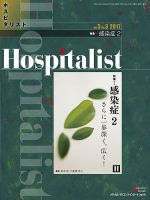 Hospitalist（ホスピタリスト） 2017年第3号 表紙
