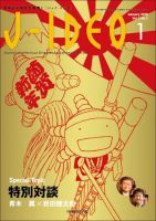 J-IDEO（ジェイ・イデオ） 2巻1号 表紙