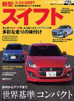 ニューカー速報プラス 第45弾 SUZUKI スイフト 表紙